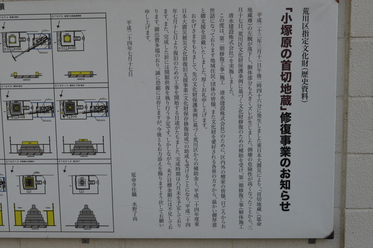 首切地蔵